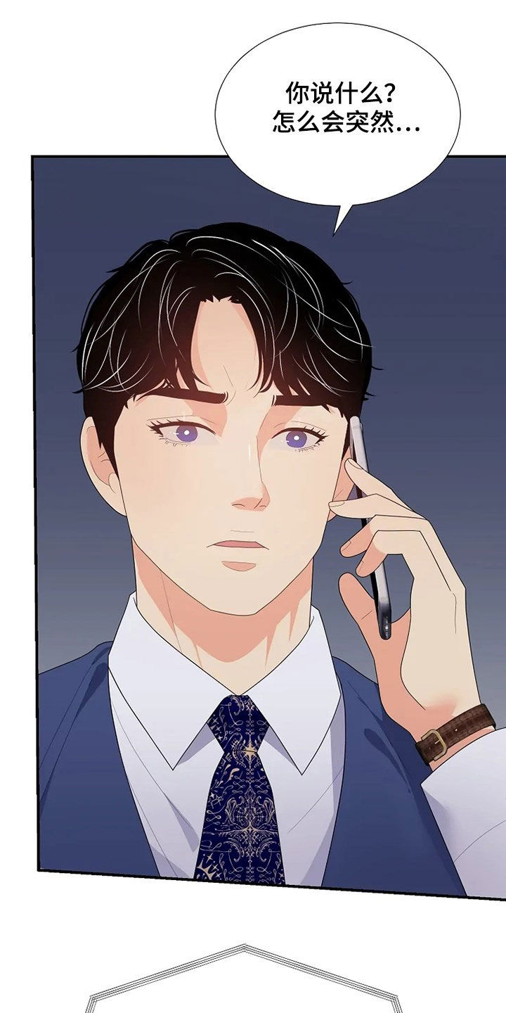 《公爵的教法》第33章自杀 第15页