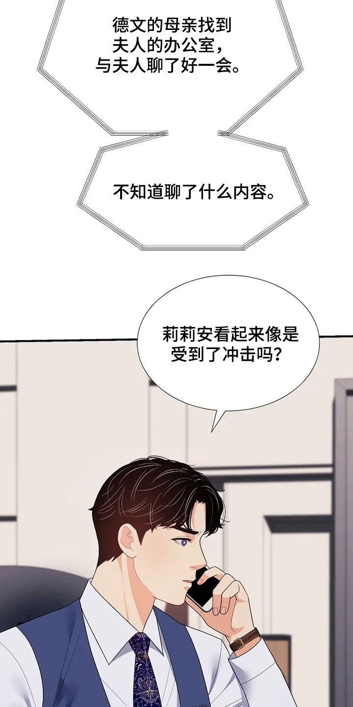 《公爵的教法》第33章自杀 第16页