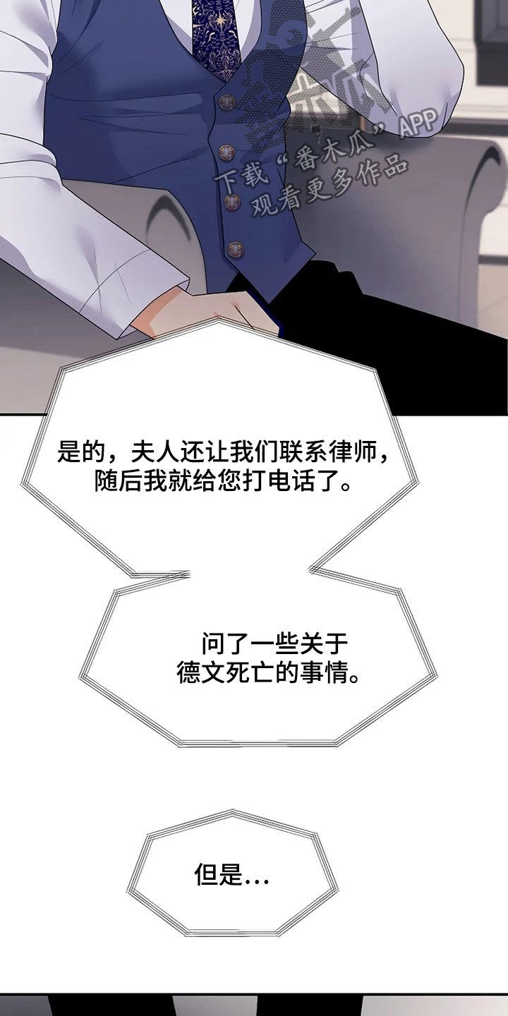 《公爵的教法》第33章自杀 第17页