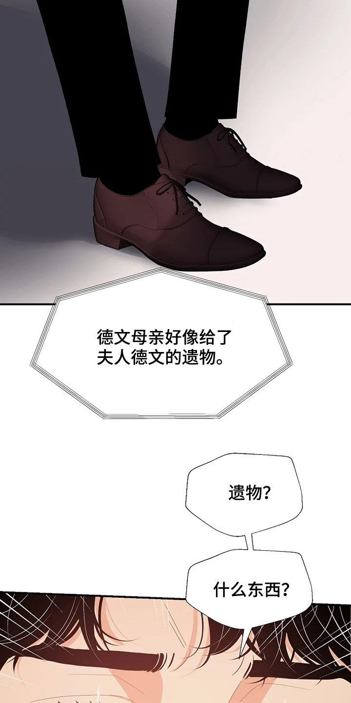 《公爵的教法》第33章自杀 第18页