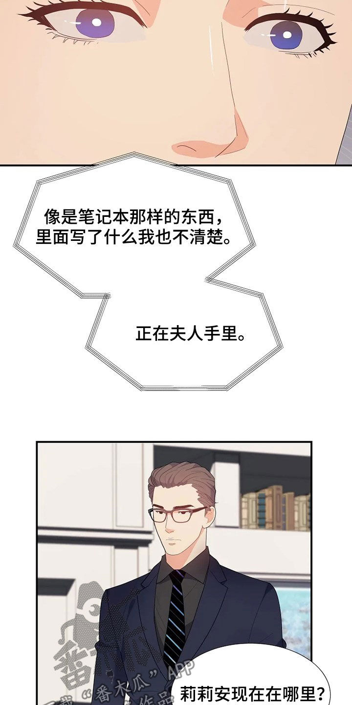 《公爵的教法》第33章自杀 第19页