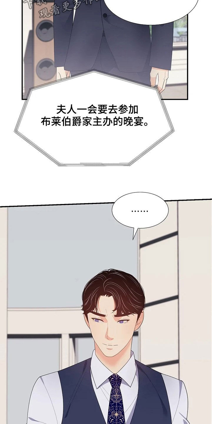 《公爵的教法》第33章自杀 第20页