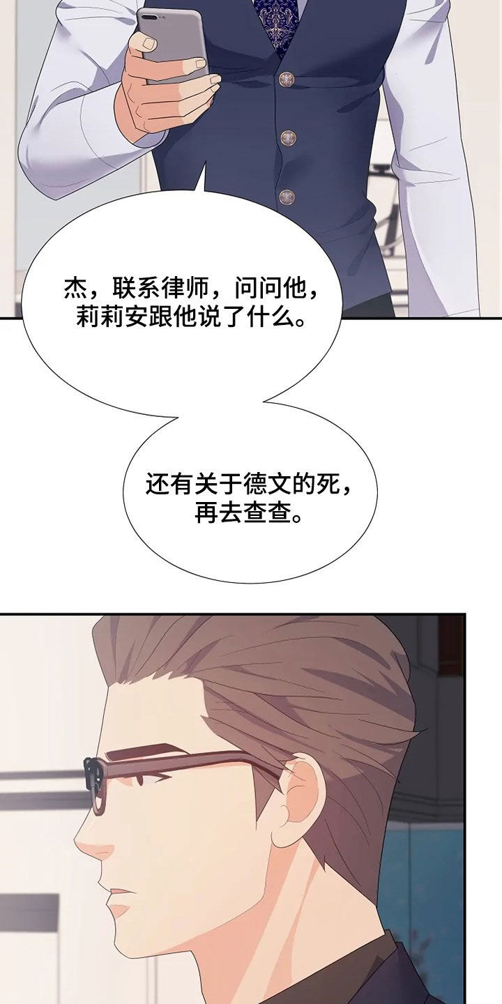 《公爵的教法》第33章自杀 第21页