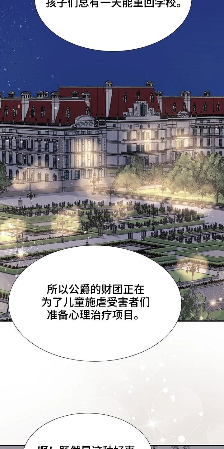 《公爵的教法》第33章自杀 第24页
