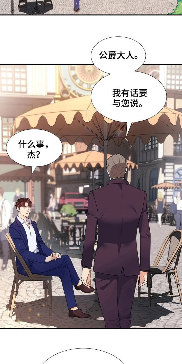 《公爵的教法》第33章自杀 第2页