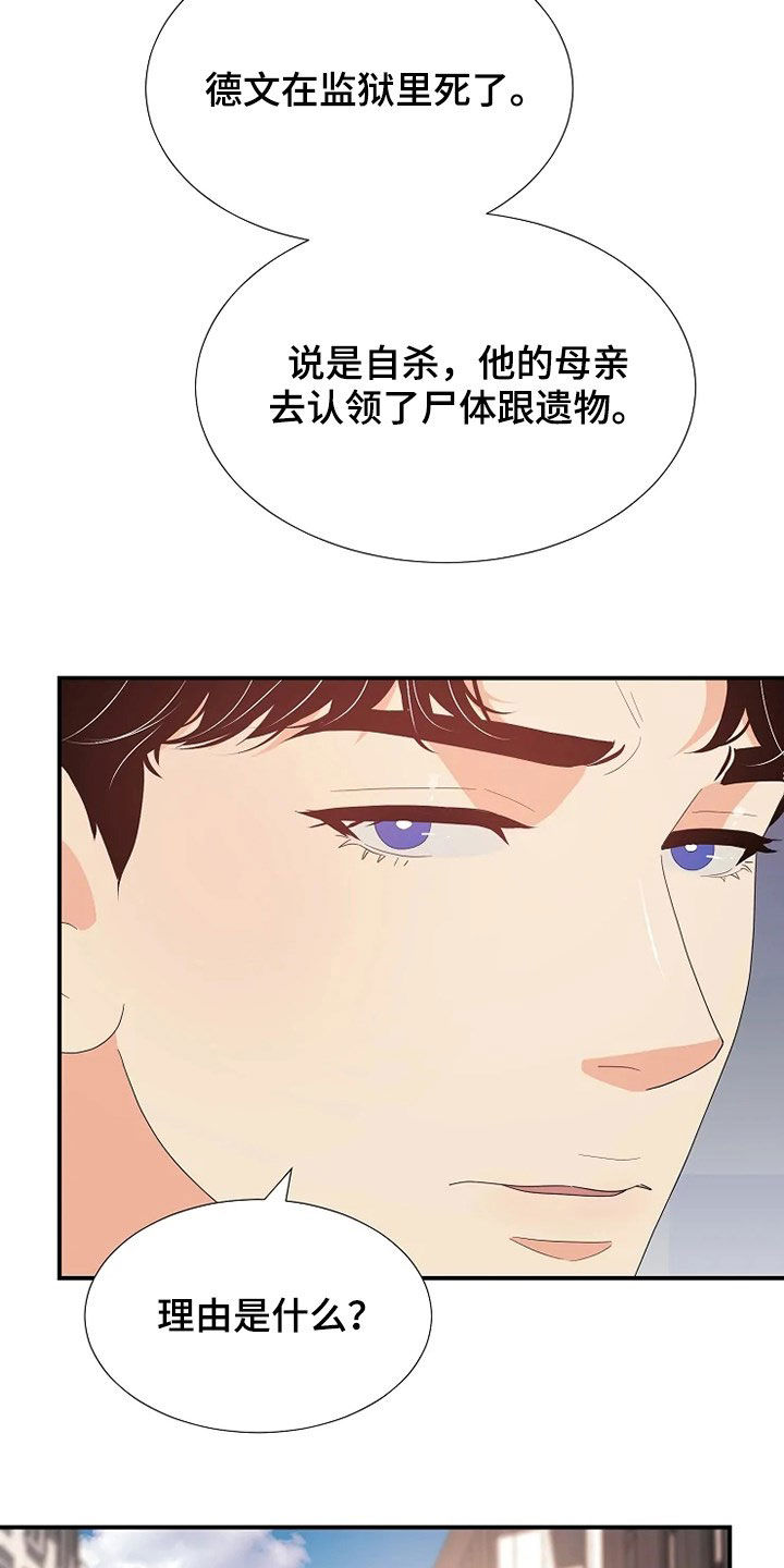 《公爵的教法》第33章自杀 第3页