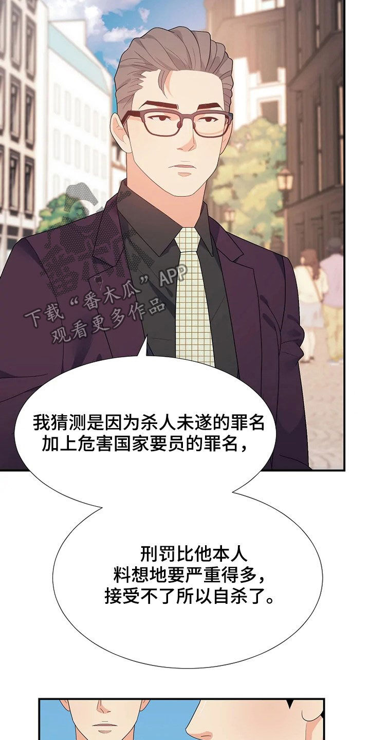 《公爵的教法》第33章自杀 第4页