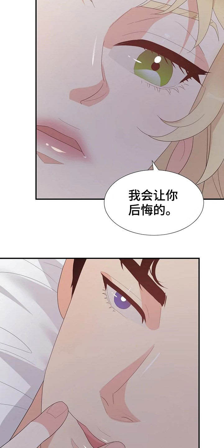 《公爵的教法》第31章不能动 第10页