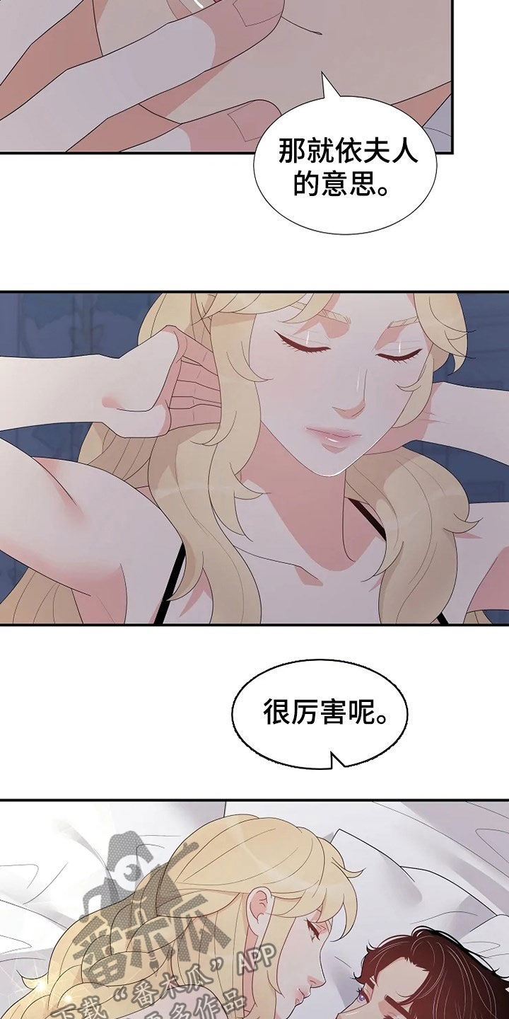 《公爵的教法》第31章不能动 第11页