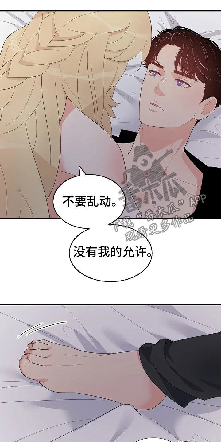 《公爵的教法》第31章不能动 第14页