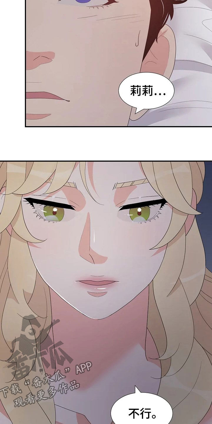 《公爵的教法》第31章不能动 第16页