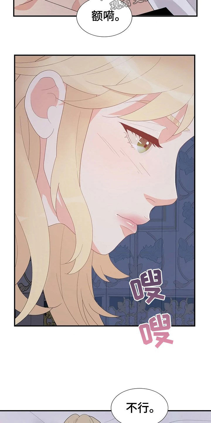 《公爵的教法》第31章不能动 第20页
