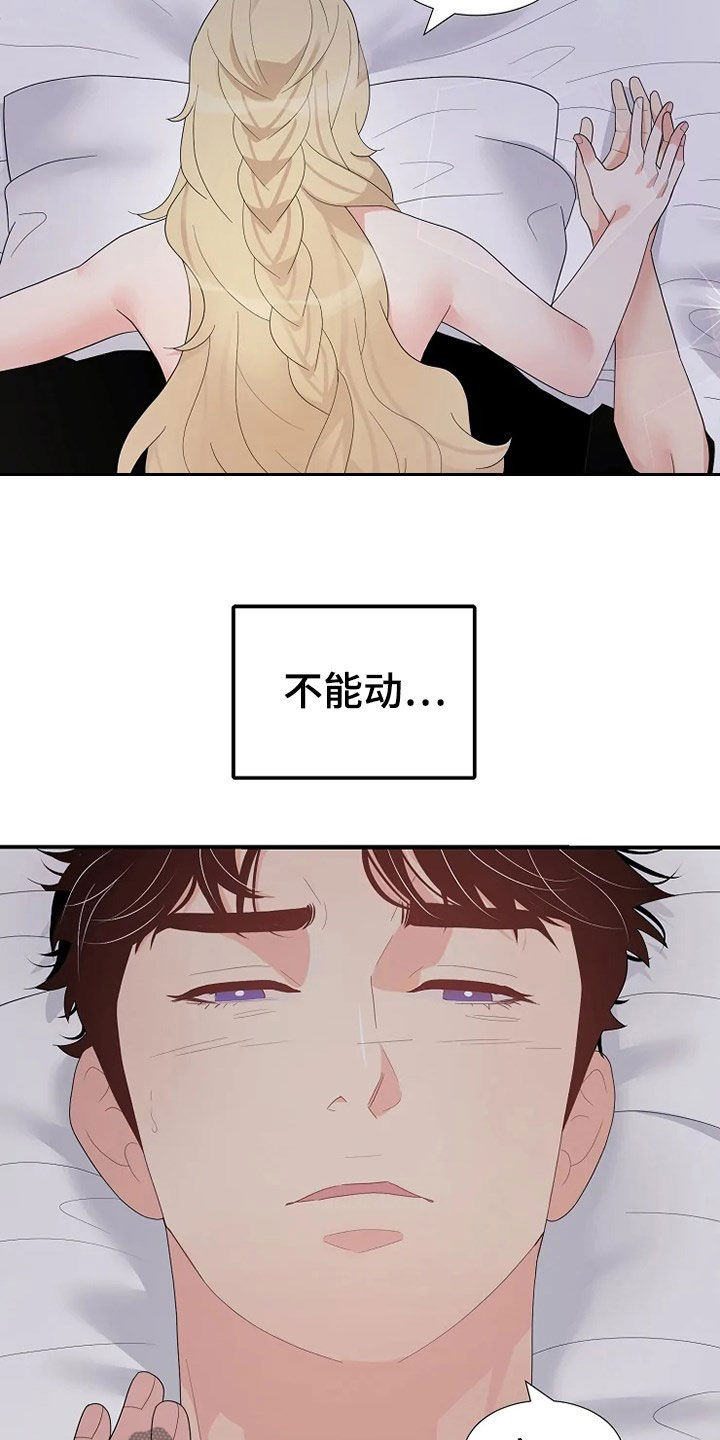 《公爵的教法》第31章不能动 第21页