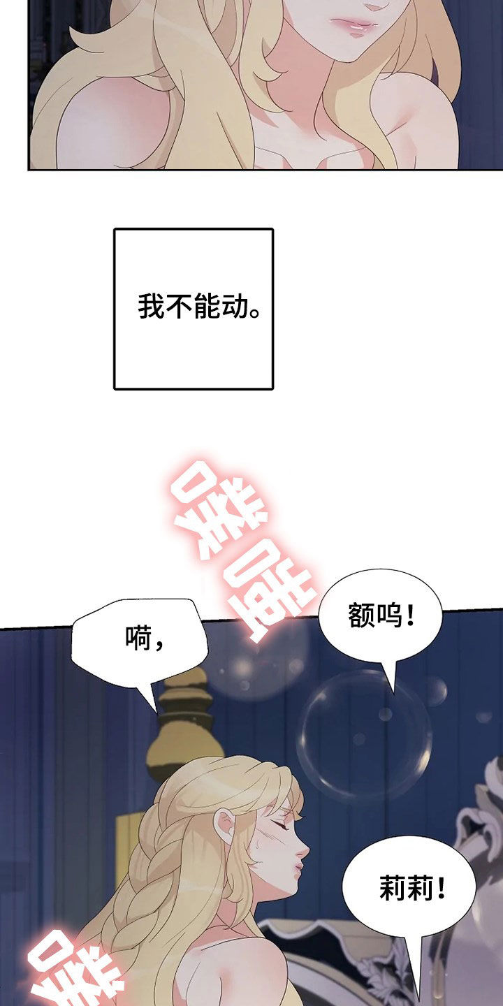 《公爵的教法》第31章不能动 第23页