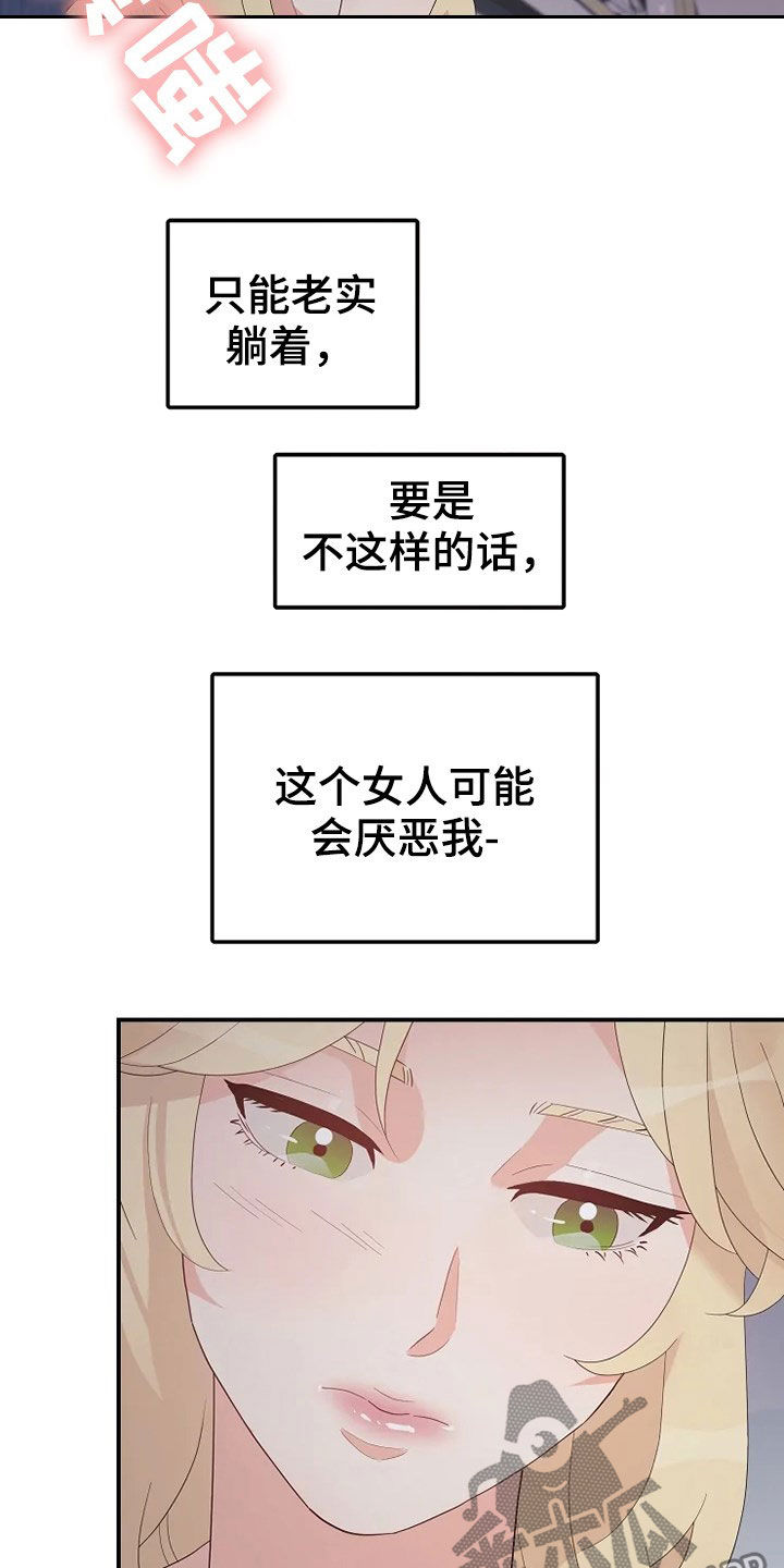 《公爵的教法》第31章不能动 第24页