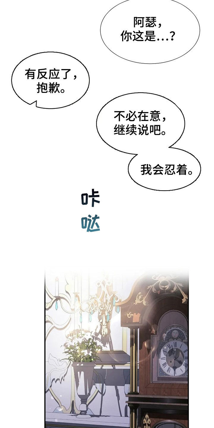 《公爵的教法》第31章不能动 第2页