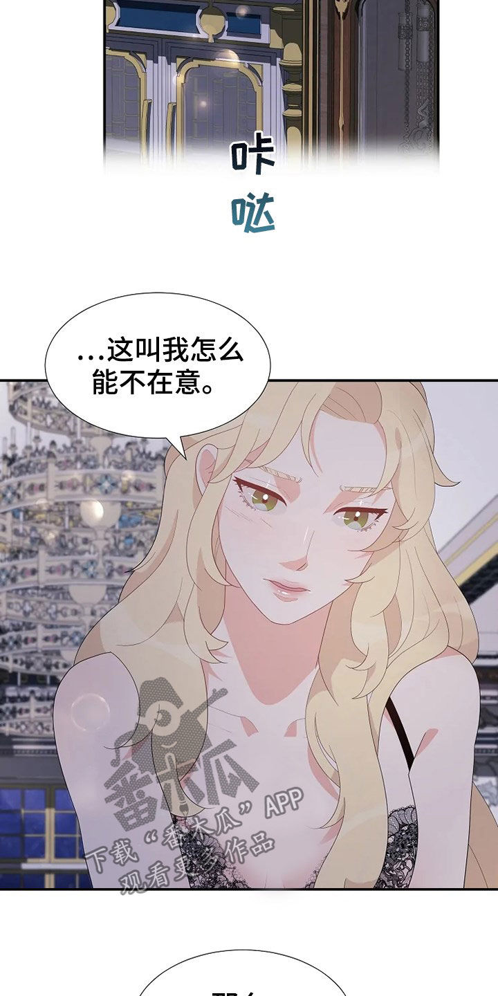 《公爵的教法》第31章不能动 第3页