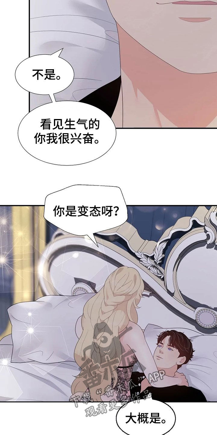 《公爵的教法》第31章不能动 第5页