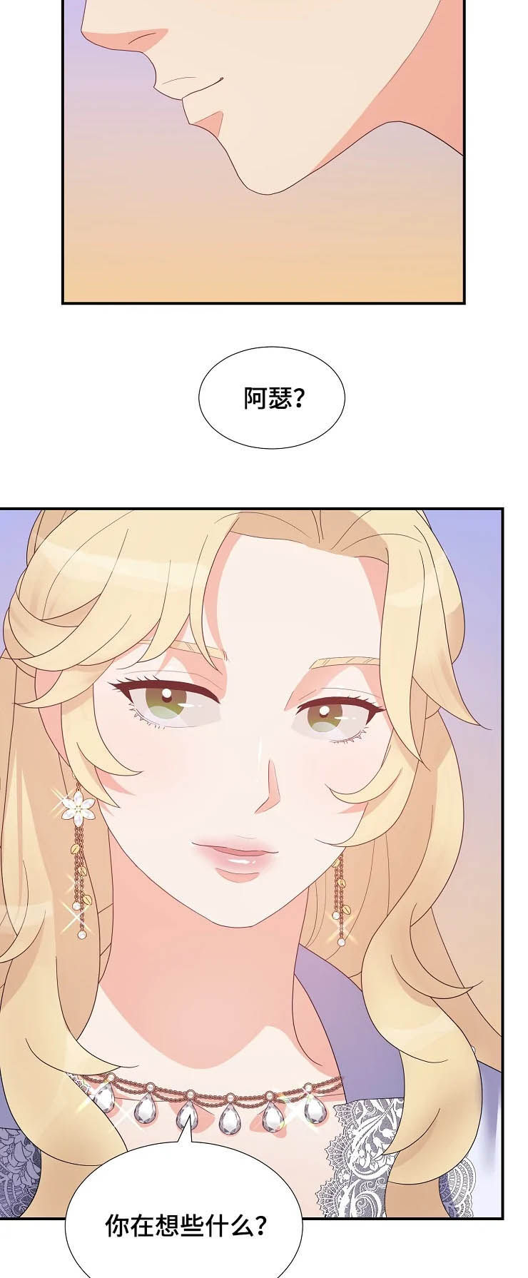 《公爵的教法》第24章迷路 第12页