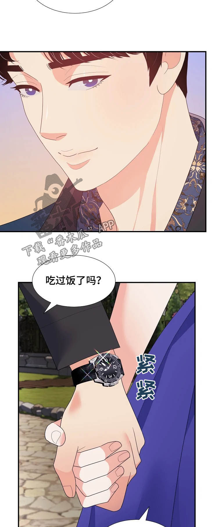 《公爵的教法》第24章迷路 第13页