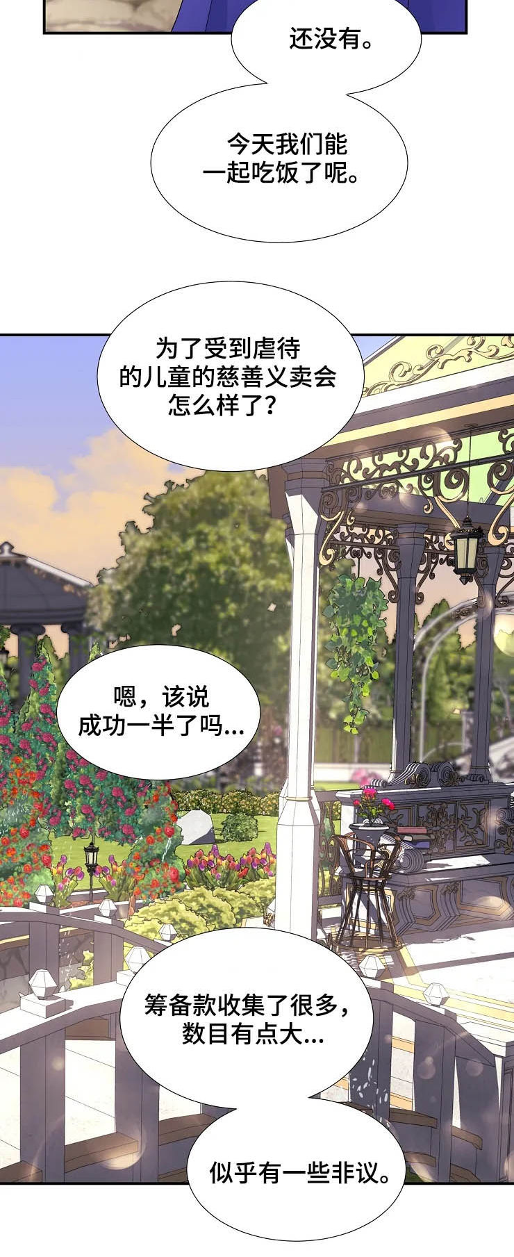 《公爵的教法》第24章迷路 第14页