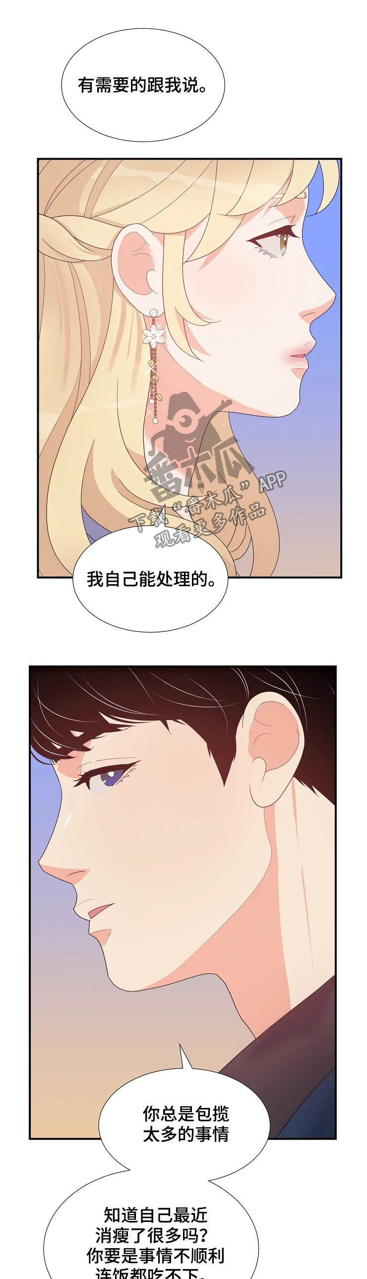 《公爵的教法》第24章迷路 第15页