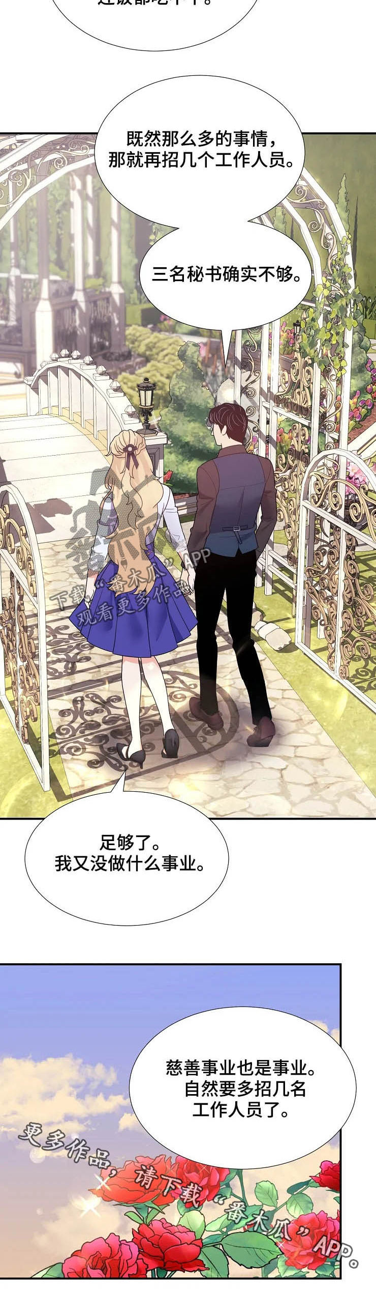 《公爵的教法》第24章迷路 第16页