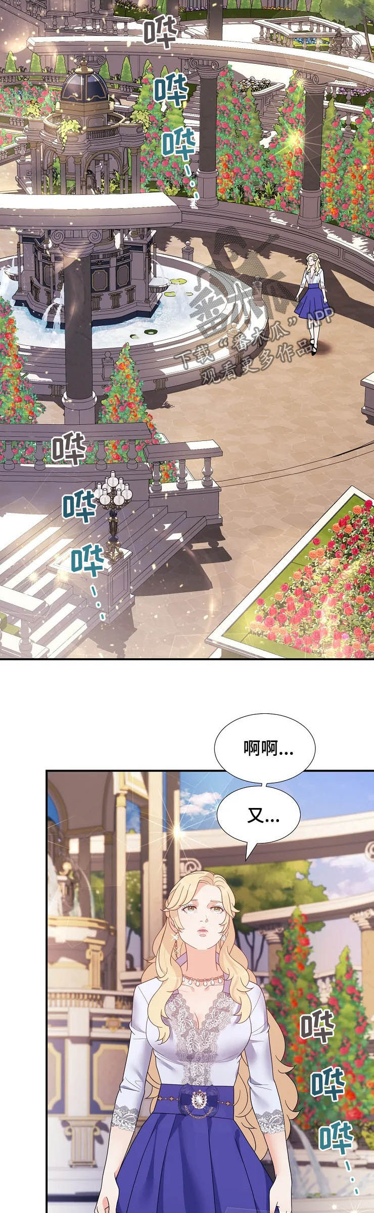 《公爵的教法》第24章迷路 第2页