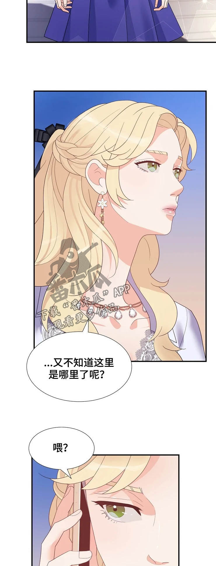 《公爵的教法》第24章迷路 第3页