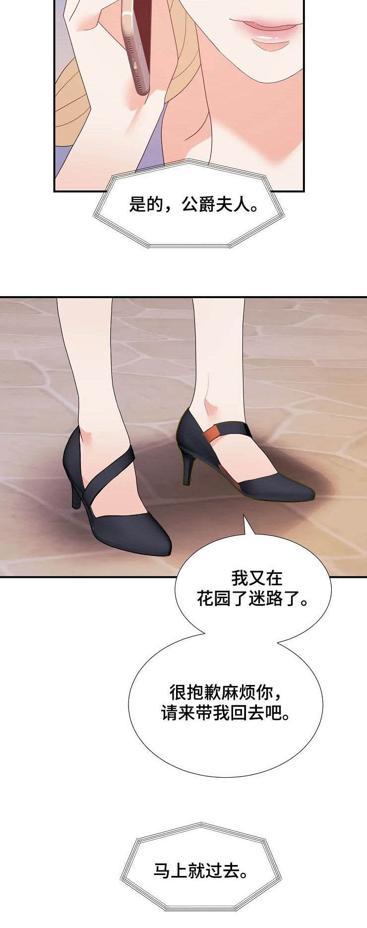 《公爵的教法》第24章迷路 第4页