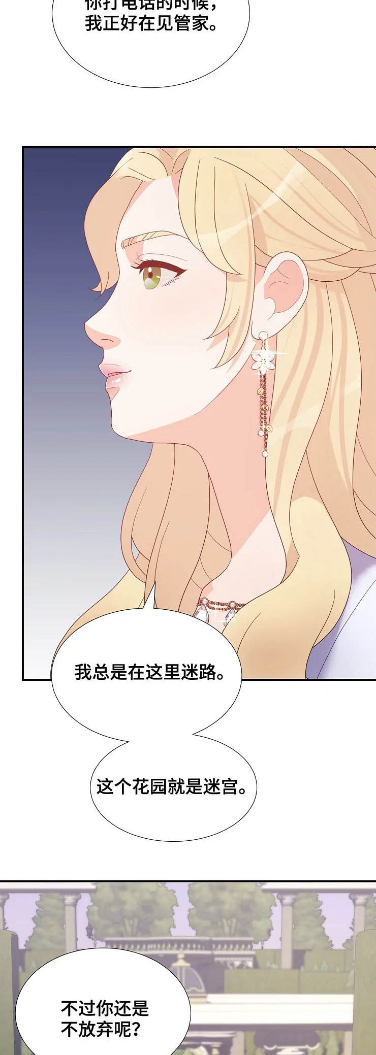 《公爵的教法》第24章迷路 第6页