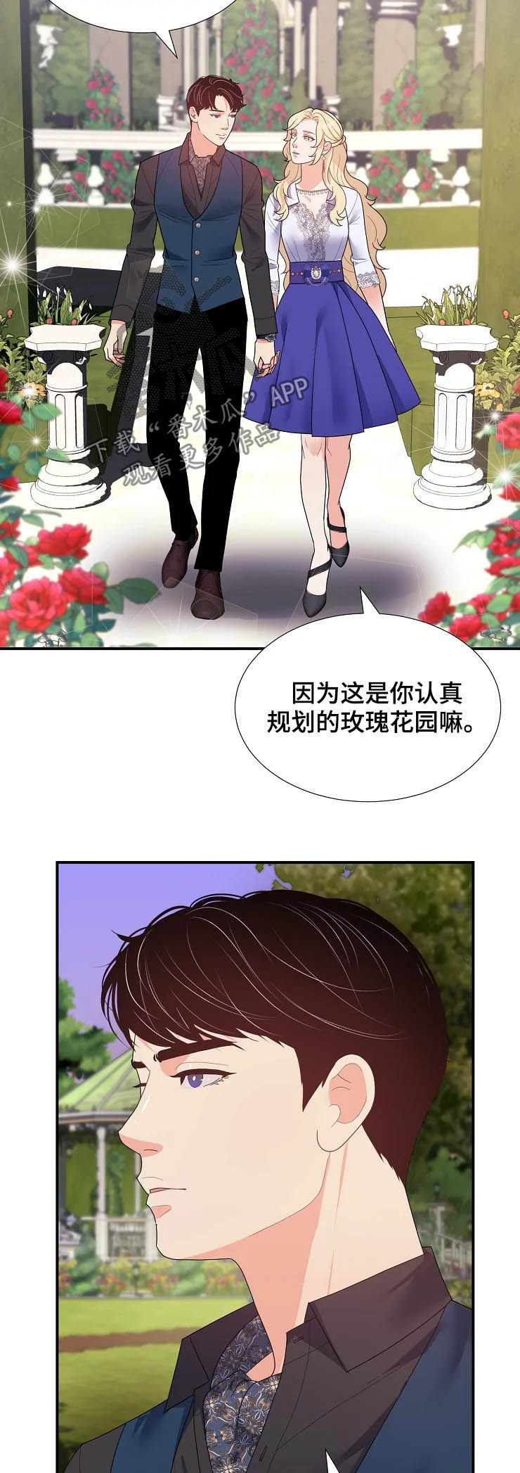 《公爵的教法》第24章迷路 第7页