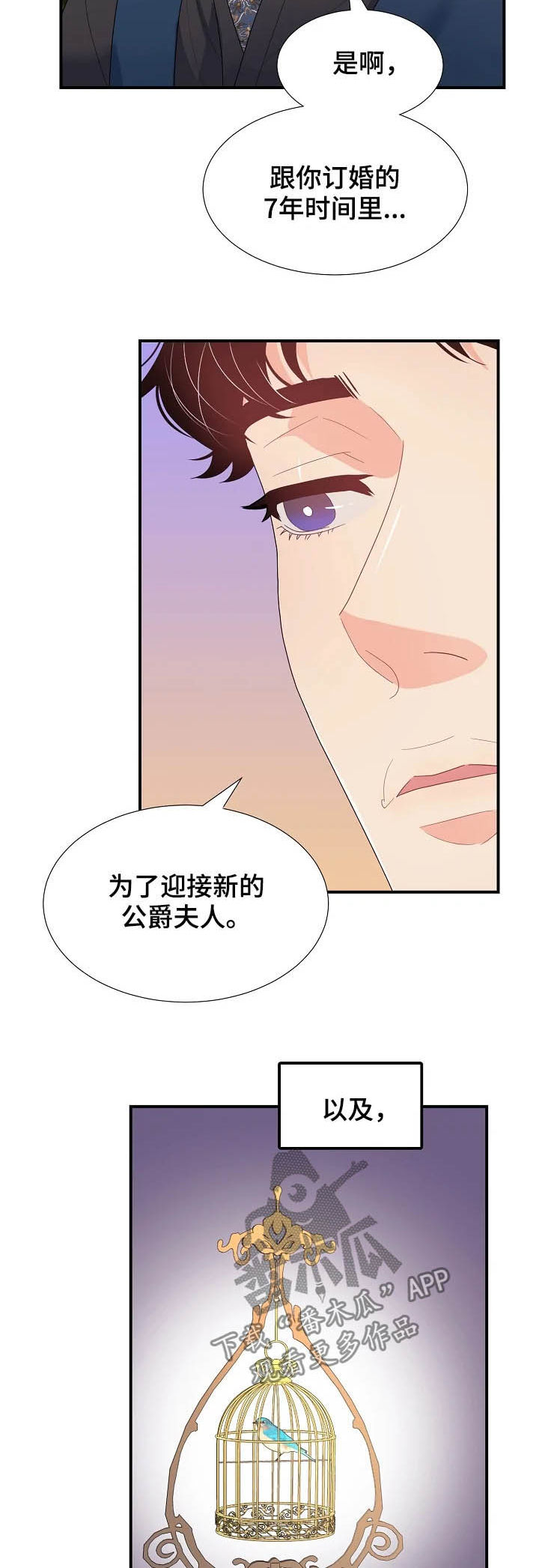 《公爵的教法》第24章迷路 第8页