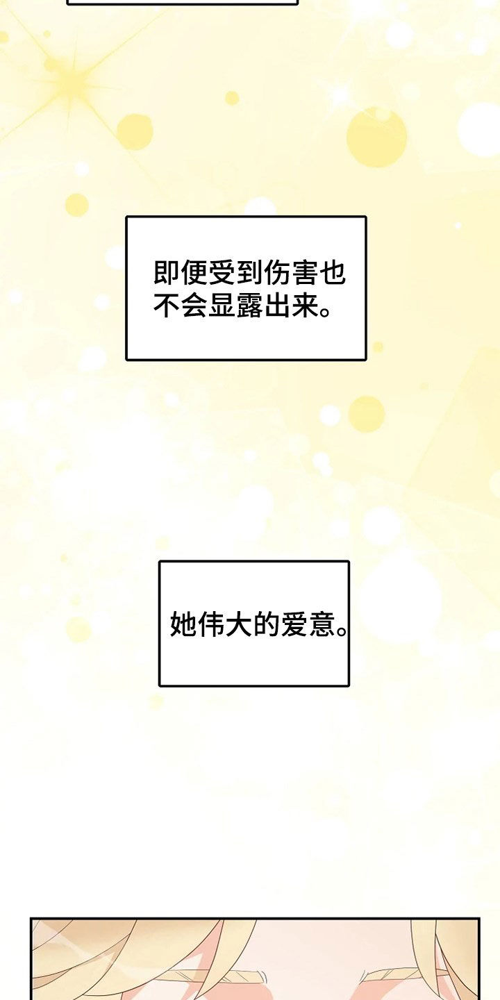 《公爵的教法》第26章不需要孩子 第10页