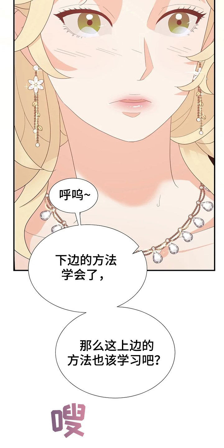 《公爵的教法》第26章不需要孩子 第11页