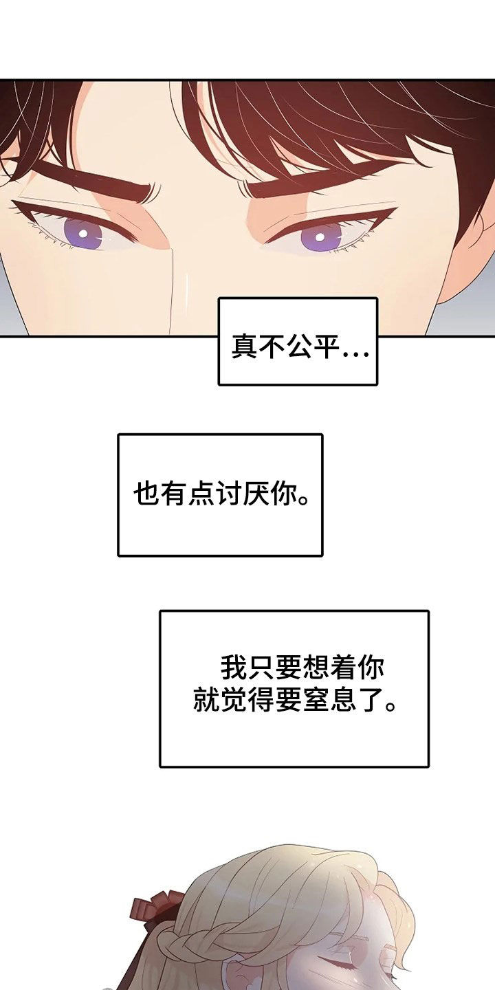 《公爵的教法》第26章不需要孩子 第13页