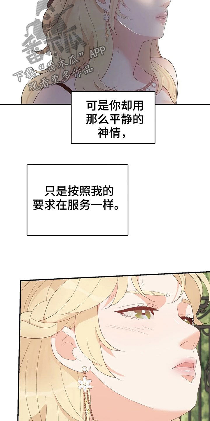 《公爵的教法》第26章不需要孩子 第14页