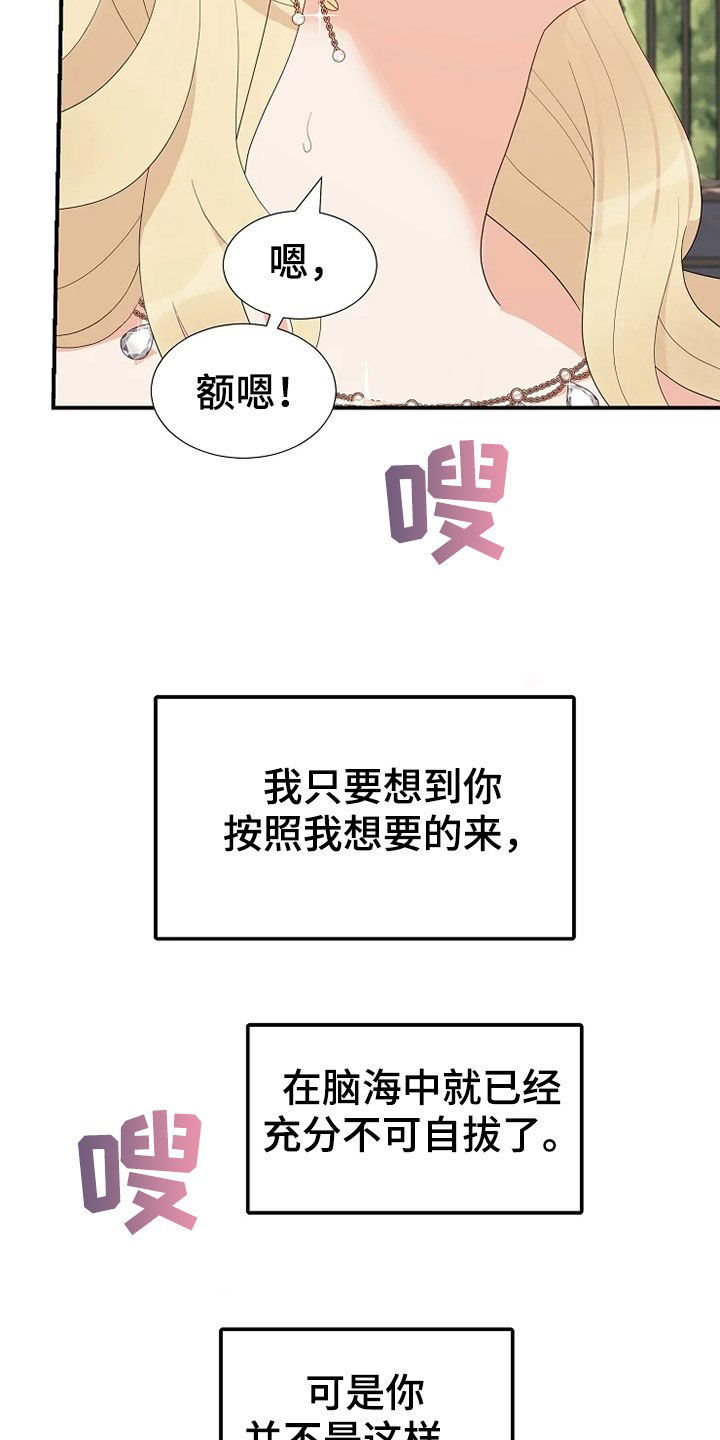 《公爵的教法》第26章不需要孩子 第15页