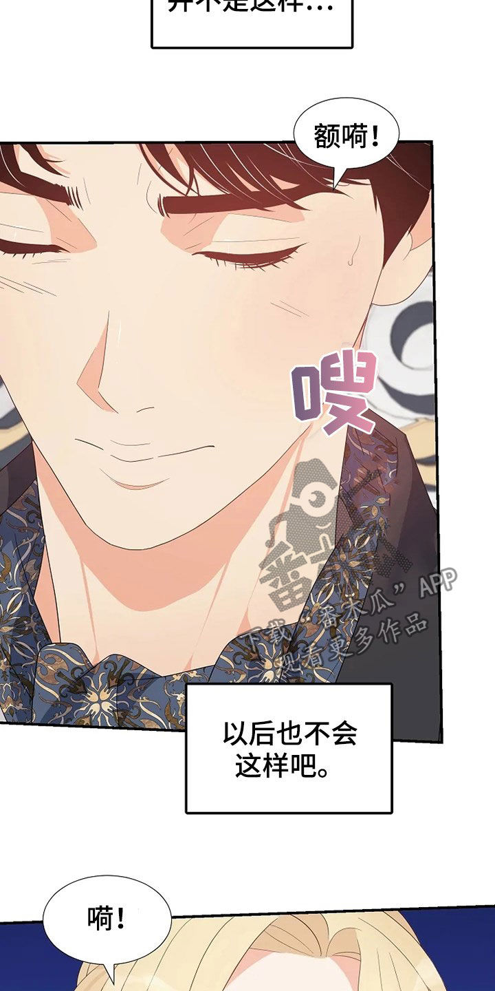 《公爵的教法》第26章不需要孩子 第16页