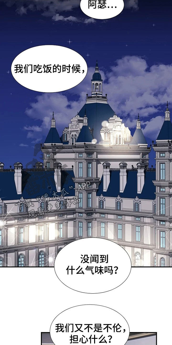《公爵的教法》第26章不需要孩子 第19页