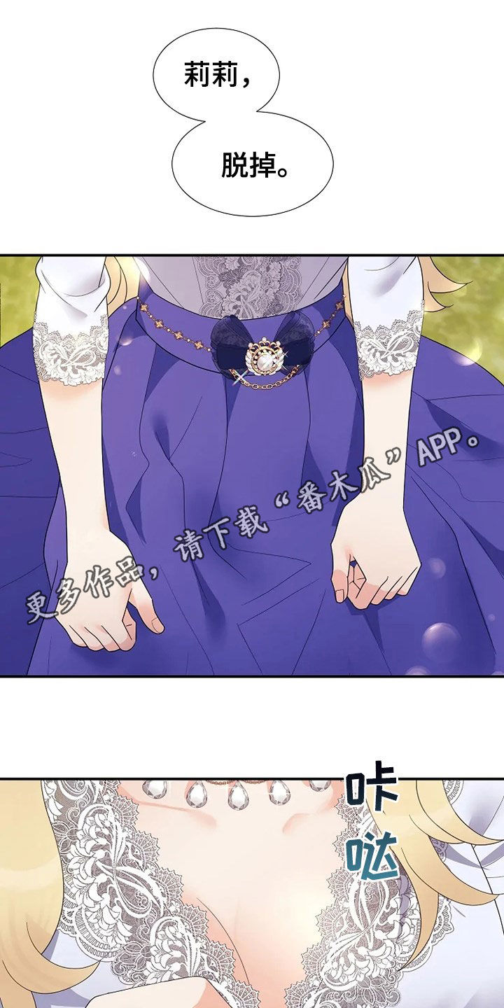 《公爵的教法》第26章不需要孩子 第1页