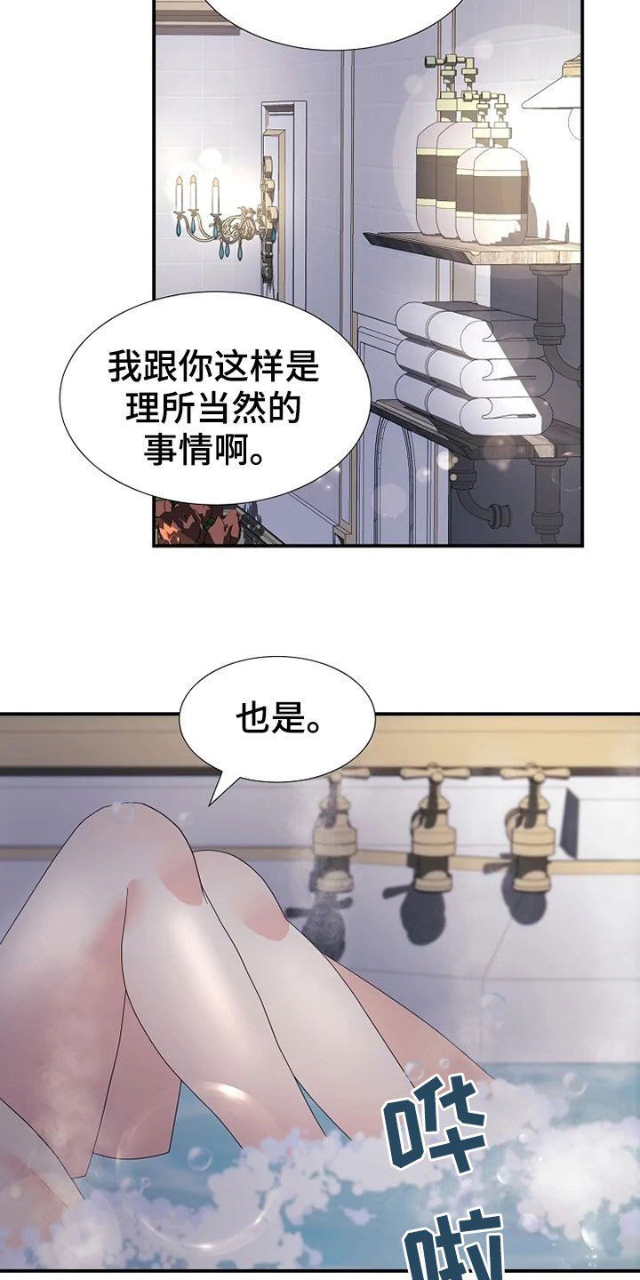《公爵的教法》第26章不需要孩子 第20页