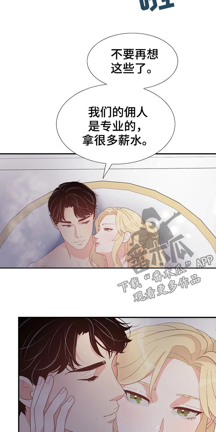 《公爵的教法》第26章不需要孩子 第21页