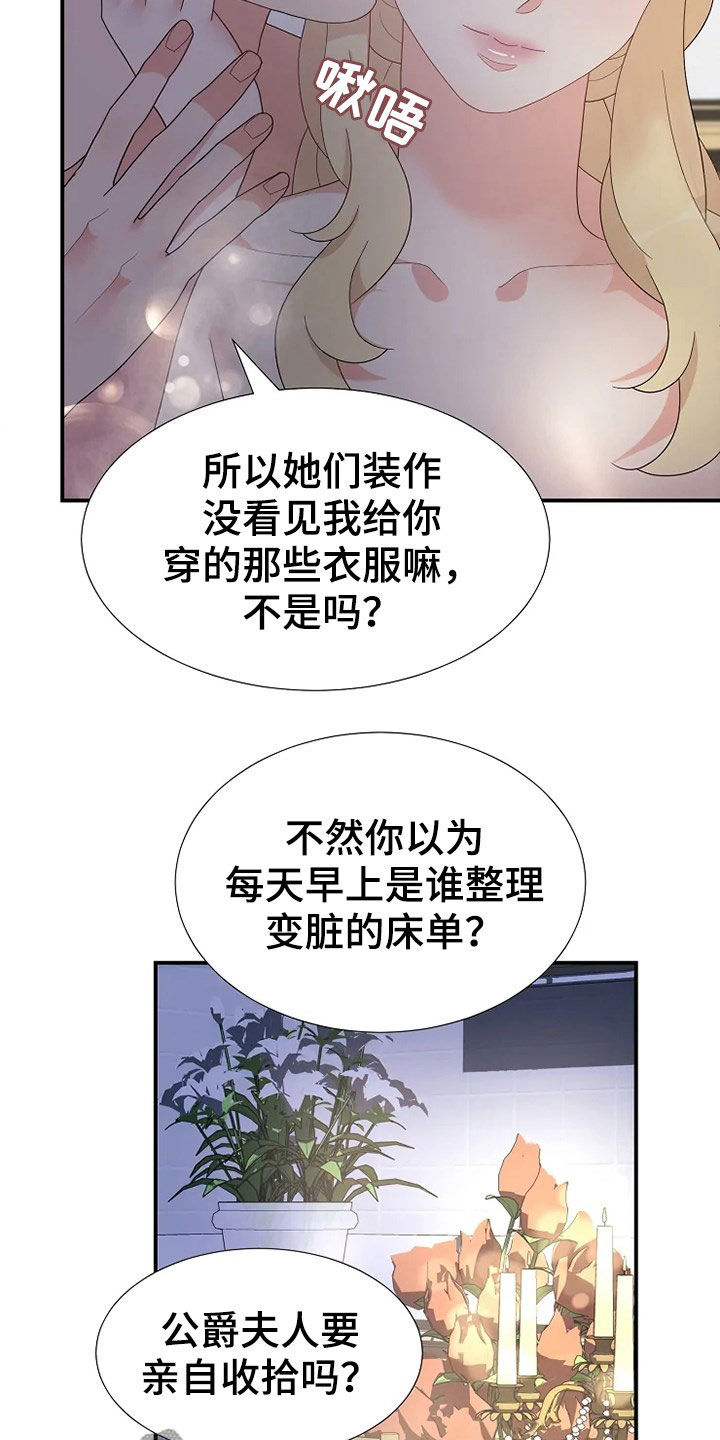 《公爵的教法》第26章不需要孩子 第22页