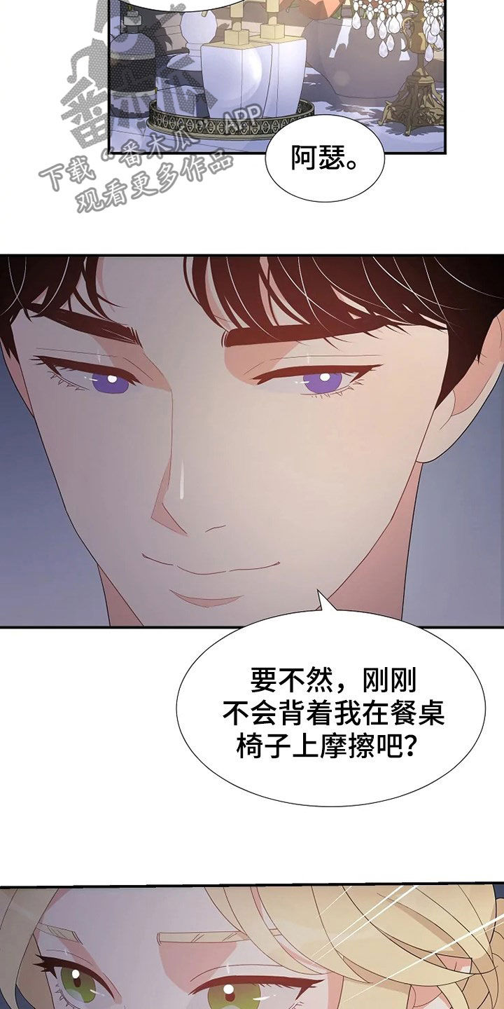 《公爵的教法》第26章不需要孩子 第23页