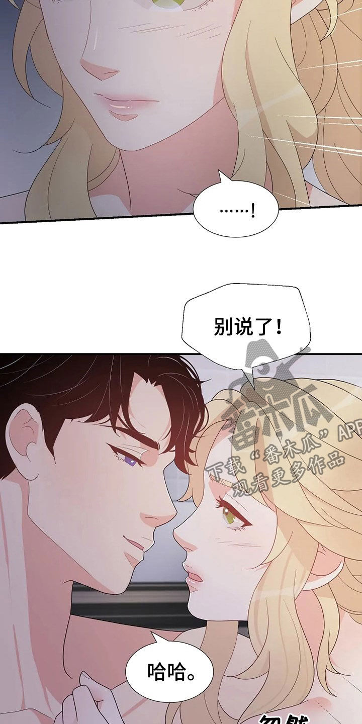 《公爵的教法》第26章不需要孩子 第24页
