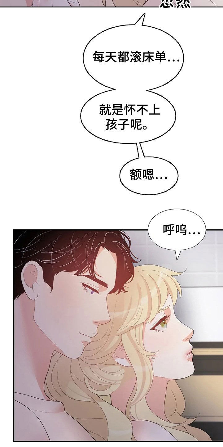《公爵的教法》第26章不需要孩子 第25页