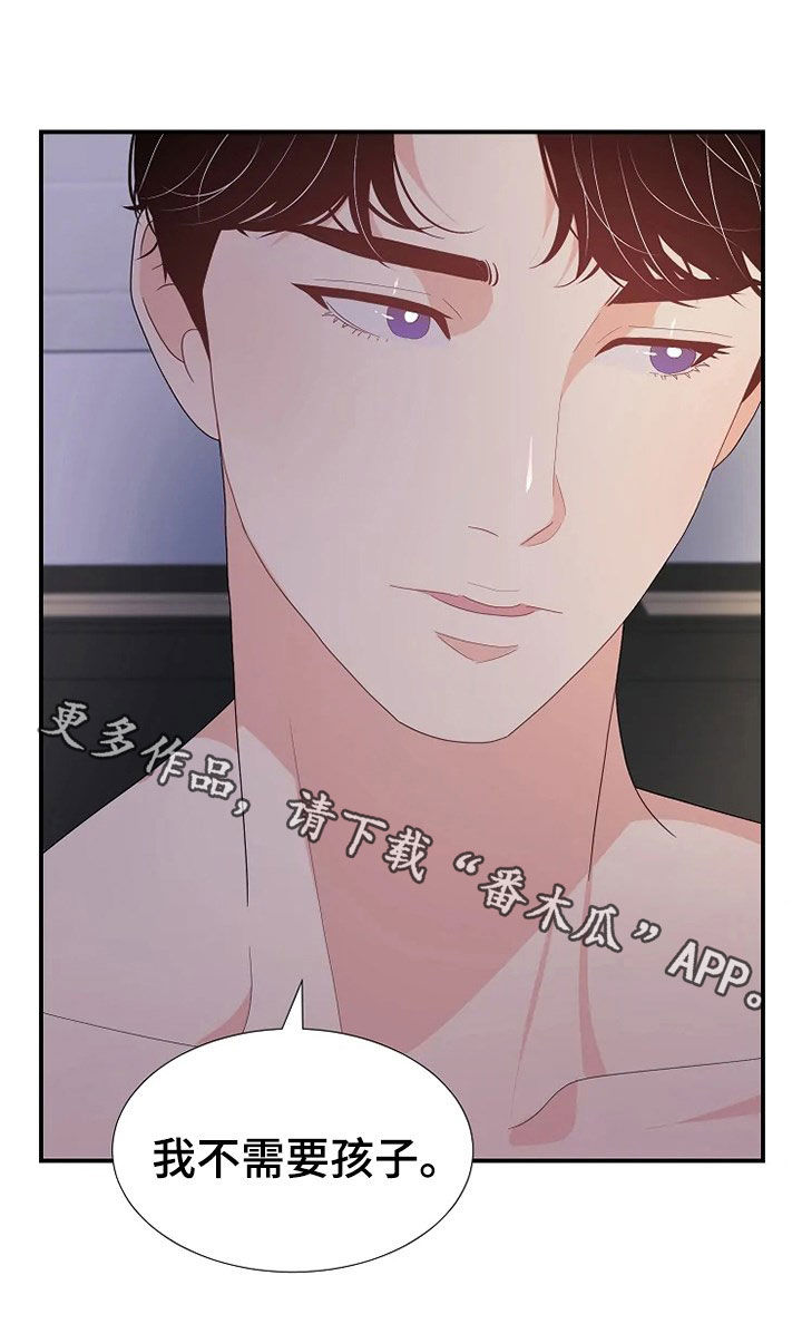 《公爵的教法》第26章不需要孩子 第26页