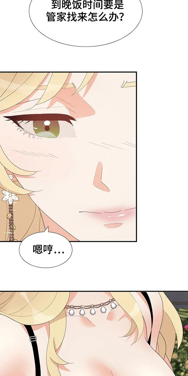 《公爵的教法》第26章不需要孩子 第3页