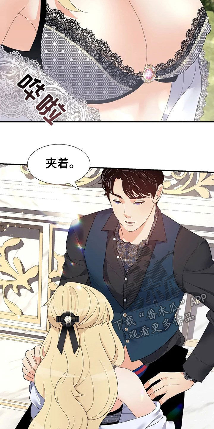 《公爵的教法》第26章不需要孩子 第4页